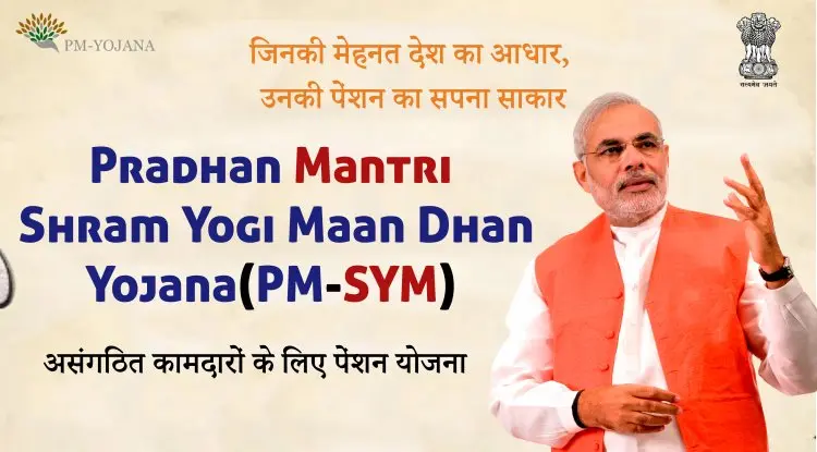 Pradhan Mantri Shram Yogi Maan Dhan