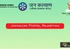 जनकल्याण पोर्टल राजस्थान
