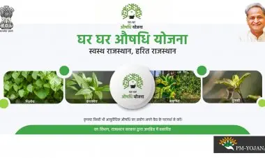 घर घर औषधि योजना 2022