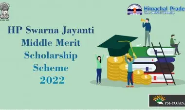 ஹெச்பி ஸ்வர்ண ஜெயந்தி மிடில் மெரிட் ஸ்காலர்ஷிப் திட்டம் 2022