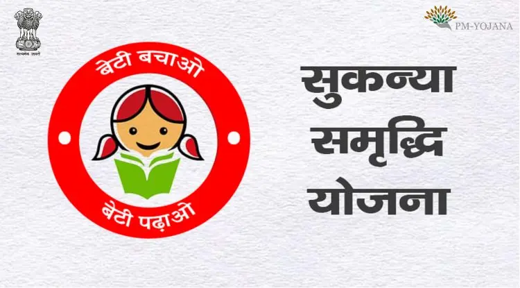 Sukanya Samriddhi Scheme - Beti Bachao Beti Padhao Campaign