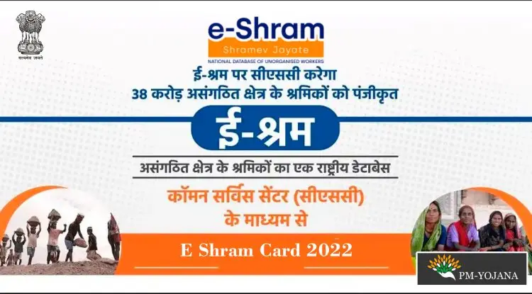 E Shram Card Payment Status 2022