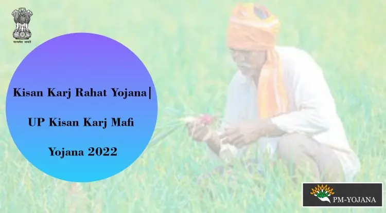 Kisan Karj Rahat Yojana|UP Kisan Karj Mafi Yojana 2022
