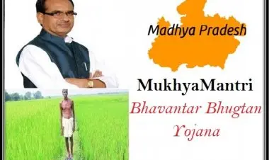 मुख्यमंत्री की भावांतर भुगतान योजना भावांतर भुगतान फसल बीमा योजना पंजीकरण, एमपी भावांतर भुगतान योजना, 2022