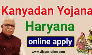 Shadi Shagun Yojana Registration, Haryana Kanyadan Yojana: Online Application