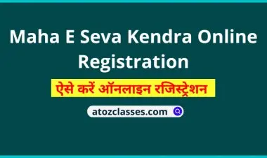 महा ई-सेवा केंद्र पंजीकरण 2022 . के लिए ई सेवा केंद्र सूची, लॉगिन और आवेदन की स्थिति