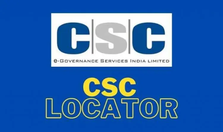 CSC लोकेटर - तुमच्या शहरात CSC (सामान्य सेवा केंद्र) कसे शोधावे