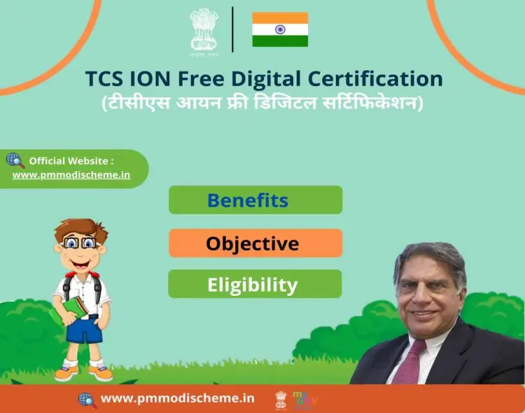 TCS ION ফ্রি ডিজিটাল সার্টিফিকেশন: tcsion.com অনলাইনে আবেদন করুন