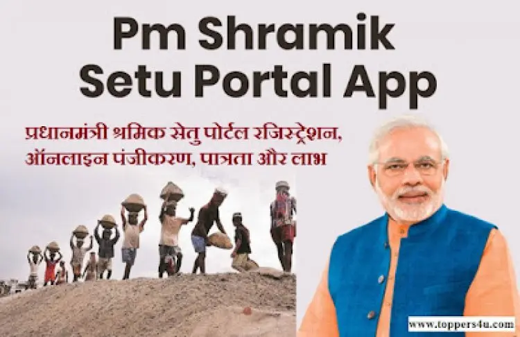 App Pm Shramik Setu, Portal Pm Shramik Setu