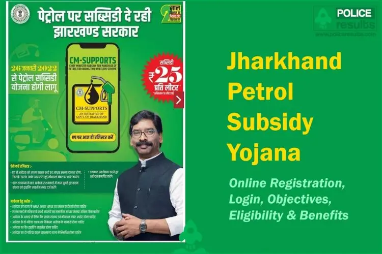 Petrol Subsidy Scheme in Jharkhand 2022: