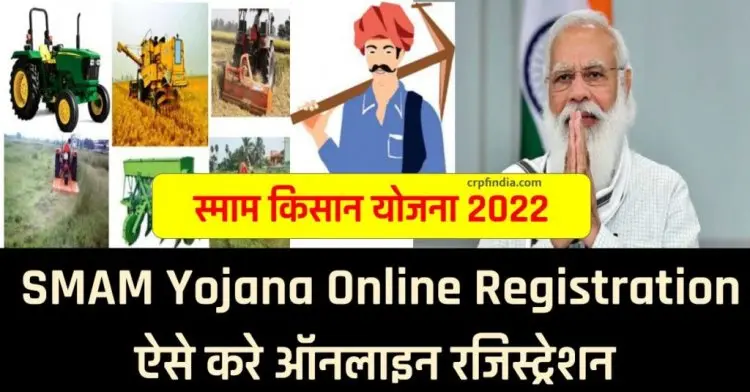 (Registration) SMAM Kisan Scheme 2022: Online Registration for SMAM Yojana