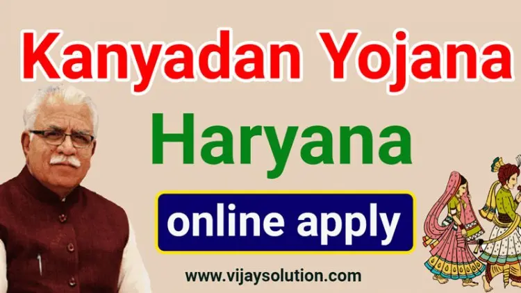 Shadi Shagun Yojana Registration, Haryana Kanyadan Yojana: Online Application