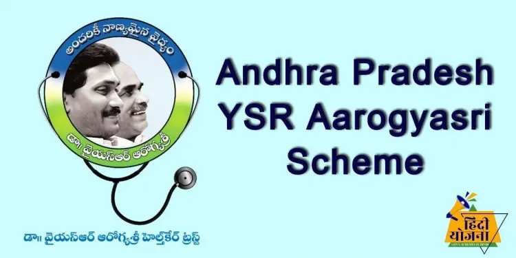 Registration and Aarogyasri Card Download for the YSR Aarogyasri Scheme 2022