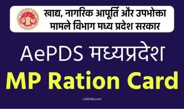 AEPDS मध्य प्रदेश 2022: वितरण स्थिती आणि आरसी तपशीलांची ऑनलाइन तपासणी