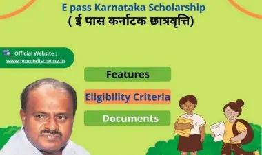 કર્ણાટક માટે Epass શિષ્યવૃત્તિ: ઑનલાઇન અરજી, સ્થિતિ અને અંતિમ તારીખ