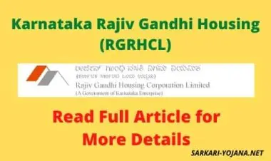 কর্ণাটকে রাজীব গান্ধী হাউজিং (RGRHCL): লগইন, নিবন্ধন, এবং সুবিধাভোগী তালিকা