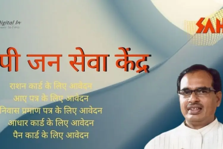 MP Sahaj Online Registration Login and Toll Free Number Sahaj Jan MP Sahaj Online Registration Login and Toll Free Number Sahaj Jan