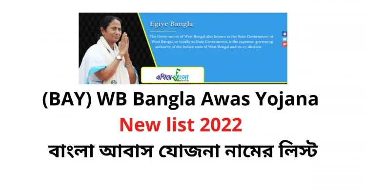 Download the Beneficiary List & Status Report for the Banglar Awas Yojana List 2022.