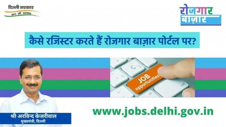 (Rozgar Bazaar) Online application for jobs at the Delhi government website