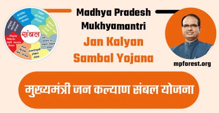 Jan Kalyan Sambal Yojana is the chief minister. MP New Savera Card and Sambal 2.0 Yojana in 2022