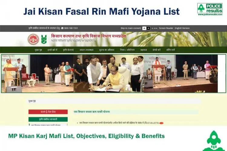Madhya Pradesh debt waiver list, MP Karj Mafi, Jai Kisan Crop Loan Waiver Scheme 2022