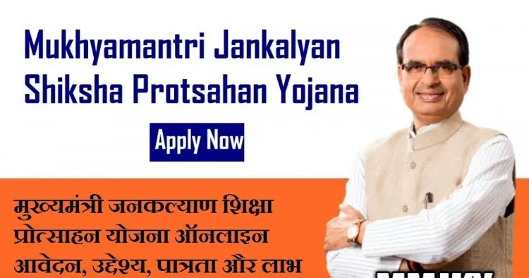 Online application, login, and application status for the Chief Minister Jan Kalyan Shiksha Protsahan Yojana 2022