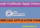 ڈیتھ سرٹیفکیٹ ڈاؤن لوڈ کریں اور 2022 کے لیے ڈیتھ سرٹیفکیٹ آن لائن درخواست کے ساتھ آن لائن چیک کریں۔