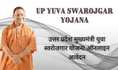 आवेदन पत्र | मुख्यमंत्री युवा स्वरोजगार योजना 2022