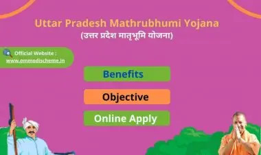उत्तर प्रदेश मातृभूमी योजना 2022 साठी ऑनलाइन नोंदणी, फायदे आणि अंमलबजावणी प्रक्रिया