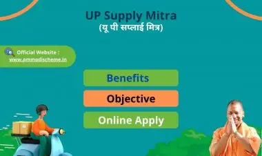 (விண்ணப்பம்) UP சப்ளை மித்ராவுக்கான சப்ளைமித்ரா அப் ஹோம் டெலிவரி போர்டல் பதிவு