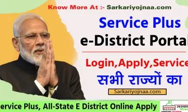 सेवा प्लस: राज्य-विशिष्ट प्रमाणपत्र अर्ज, सेवा प्लस पोर्टल लॉगिन आणि नोंदणी