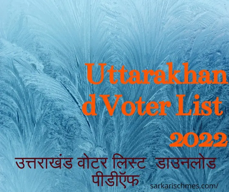Download the new voter list and the Uttarakhand voter list in PDF format.