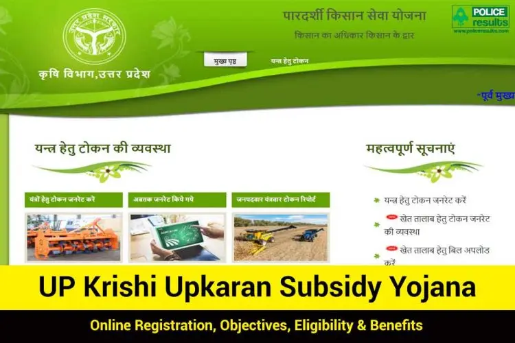 UP Agriculture Equipment Subsidy Scheme: Online Status and Registration for Krishi Yantra Subsidy