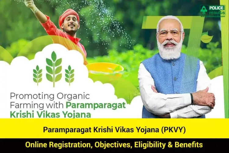 (PKVY) பரம்பரகத் கிரிஷி விகாஸ் யோஜனா 2022: கிருஷி விகாஸ் யோஜனாவுக்கான ஆன்லைன் பதிவு