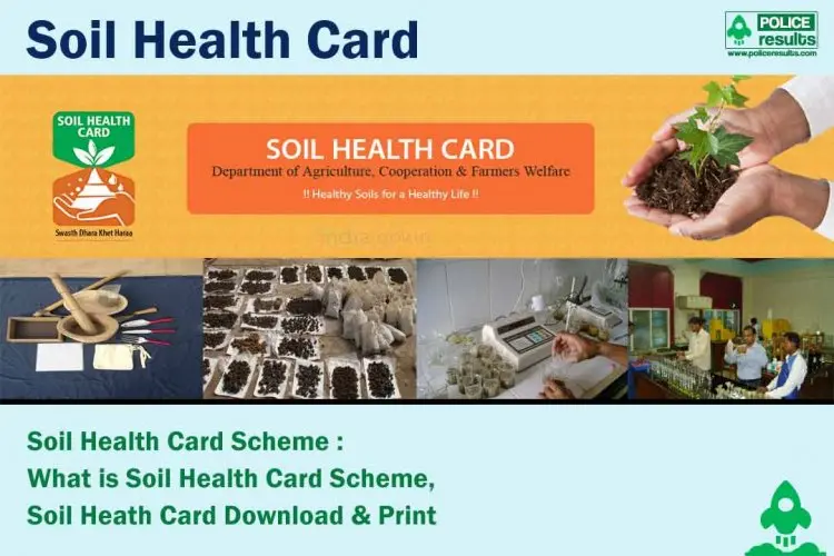मृदा स्वास्थ्य कार्ड योजना 2022: मृदा स्वास्थ्य कार्ड योजना के लिए आवेदन, मृदा स्वास्थ्य कार्ड