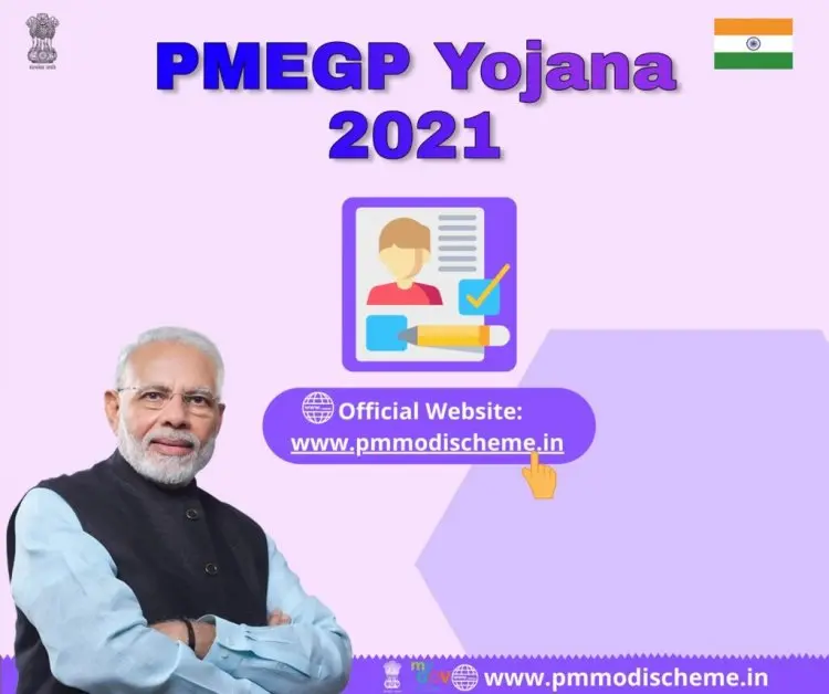 PMEGP कर्ज योजना 2022: (नोंदणी) ऑनलाइन अर्ज करा | अर्ज