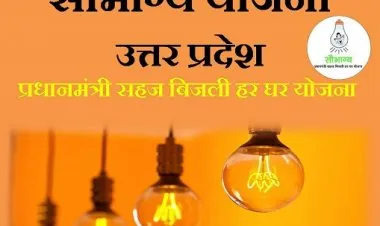 सौभाग्य योजना उत्तर प्रदेश 2023