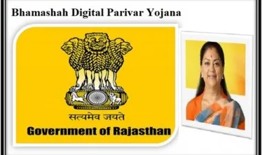 ভামাশাহ ডিজিটাল ফ্যামিলি স্কিম 2023