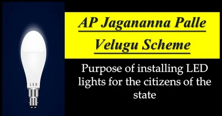 AP Jagananna Palle Velugu Scheme 2023