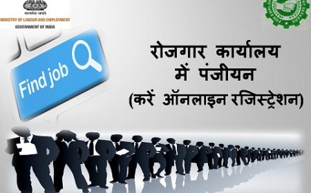 কর্মসংস্থান নিবন্ধন স্কিম 2023