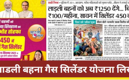 लाडली बहाना गैस सिलेंडर योजना सूची 2023