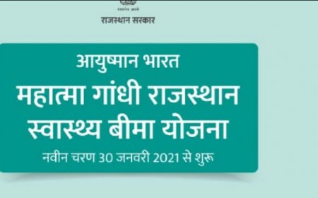 ஆயுஷ்மான் பாரத் மகாத்மா காந்தி உடல்நலக் காப்பீட்டுத் திட்டம் 2023