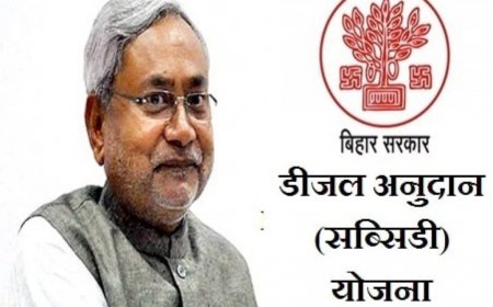 बिहार डिझेल अनुदान योजना 2023