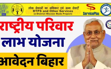 मुख्यमंत्री कुटुंब लाभ योजना बिहार 2023