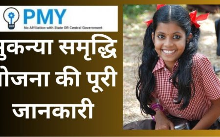 सुकन्या समृद्धि योजना2023