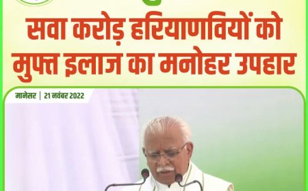चिरायू योजना हरियाणा2023