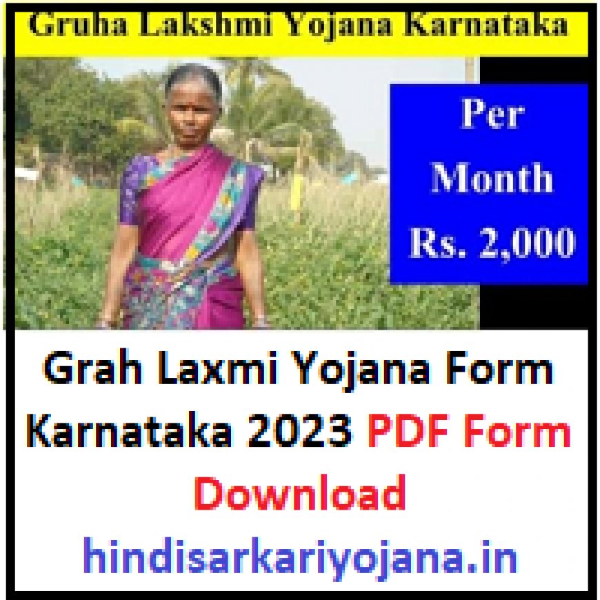 Grah Laxmi Yojana Form 2023