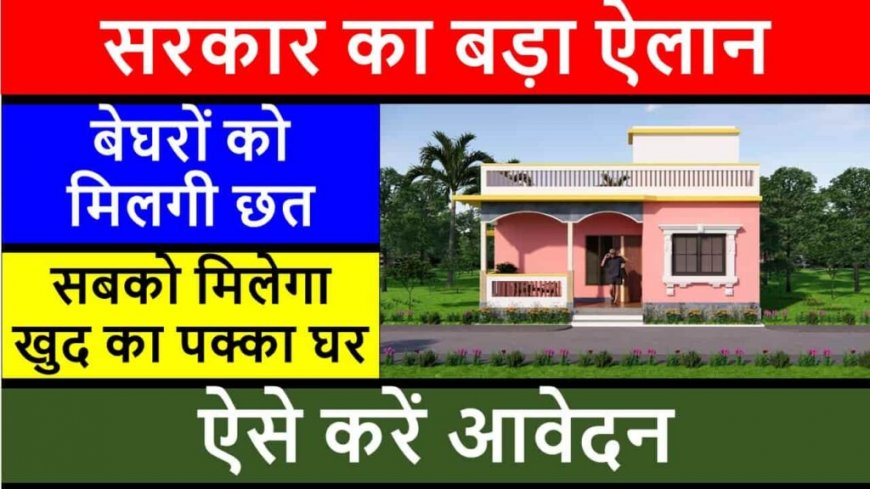 Haryana Chief Minister Housing Scheme 2023