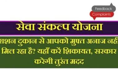 हिमाचल मुख्यमंत्री सेवा संकल्प योजना 2023