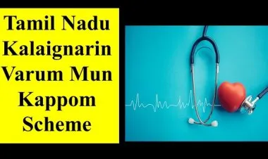 తమిళనాడు కలైజ్ఞరిన్ వరుమ్ మున్ కప్పోమ్ స్కీమ్ 2023
